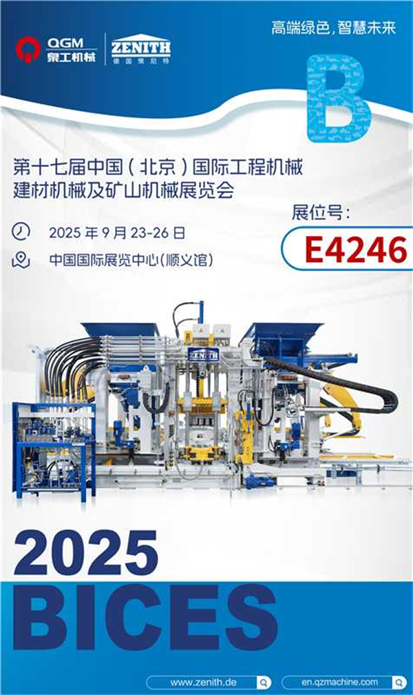 کیو جی ایم بائسس 2025 | اینٹوں نے گرین انٹلیجنس پر توجہ مرکوز کی ، ہوشیار مستقبل کی بنیاد تیار کی
