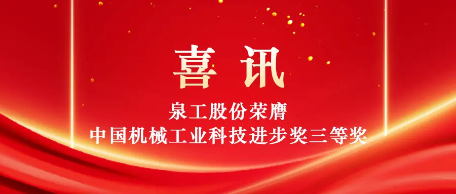 ٹکنالوجی کے ذریعہ ٹھوس کچرے کے اعلی قدر کے استعمال کو بااختیار بنانا: کونگونگ مشینری کمپنی ، لمیٹڈ نے چائنا مشینری انڈسٹری سائنس اینڈ ٹکنالوجی پروگریس ایوارڈ کا تیسرا انعام جیت لیا۔